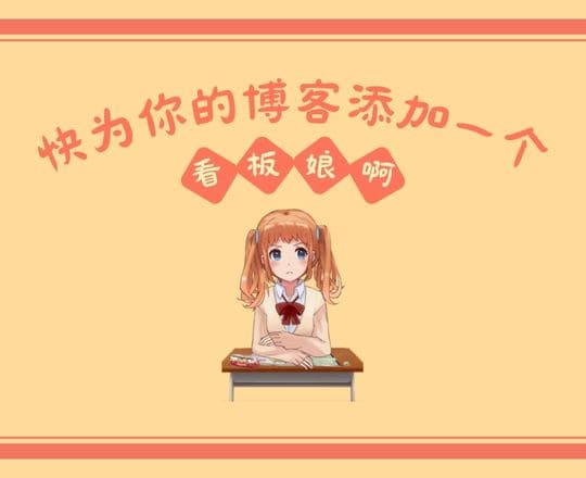 博客添加 Live2D | Hexo-Matery